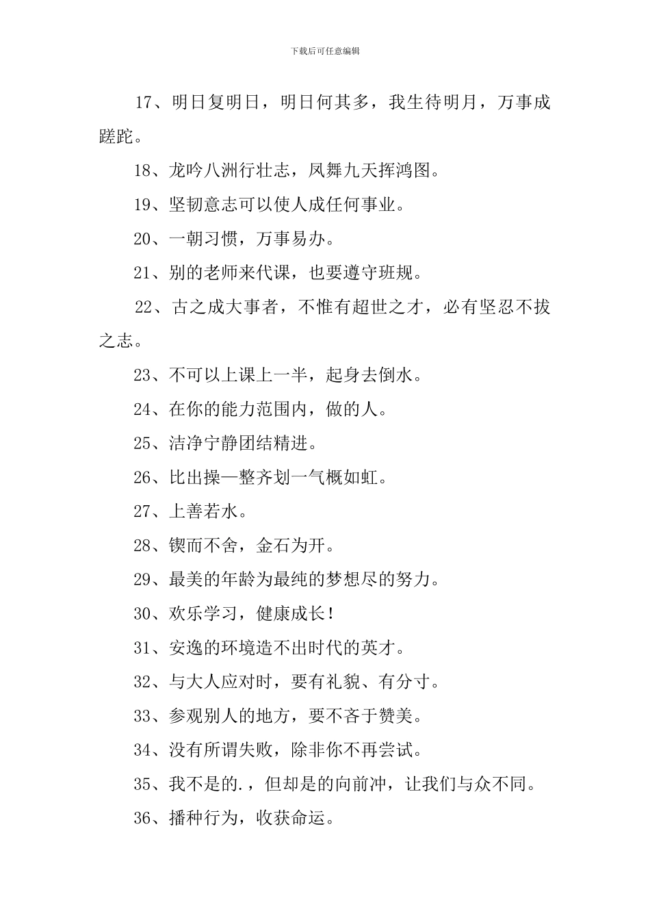 霸气励志的小学班级口号_第2页