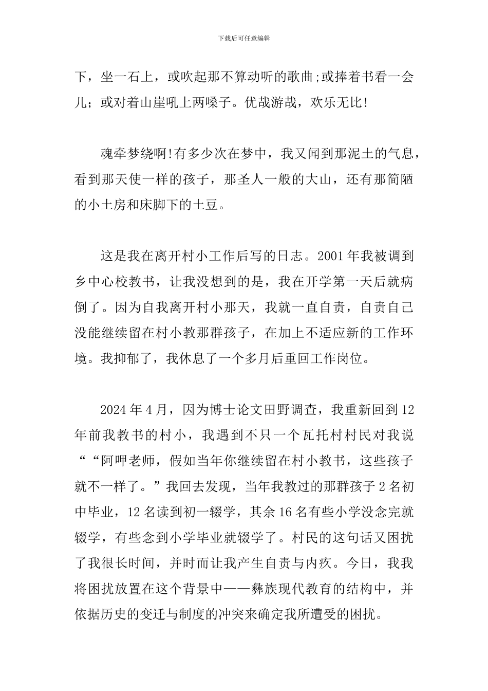 教师在学生毕业典礼上的发言与大学毕业典礼教师代表发言_第3页