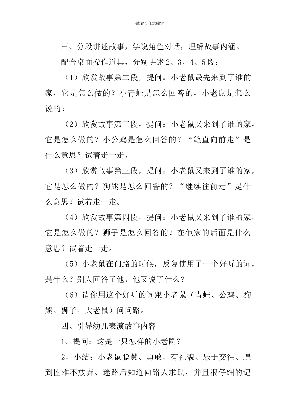 小老鼠去做客教案_第2页