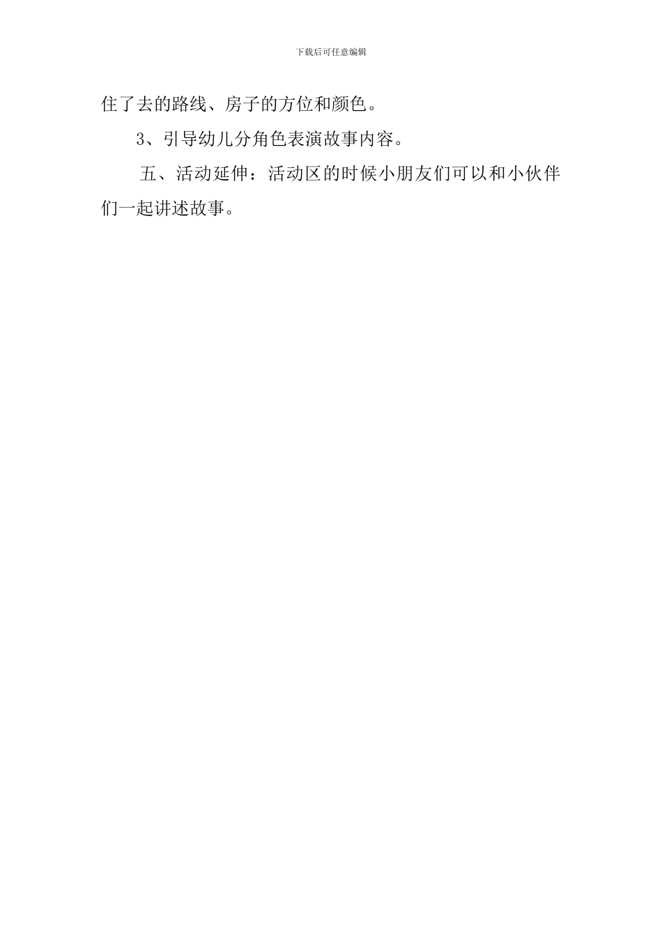 小老鼠去做客教案_第3页