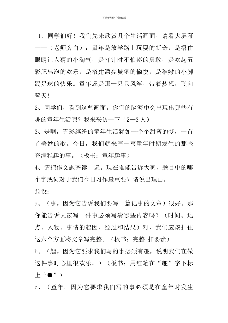 五年级作文《童年趣事》教学设计_第2页