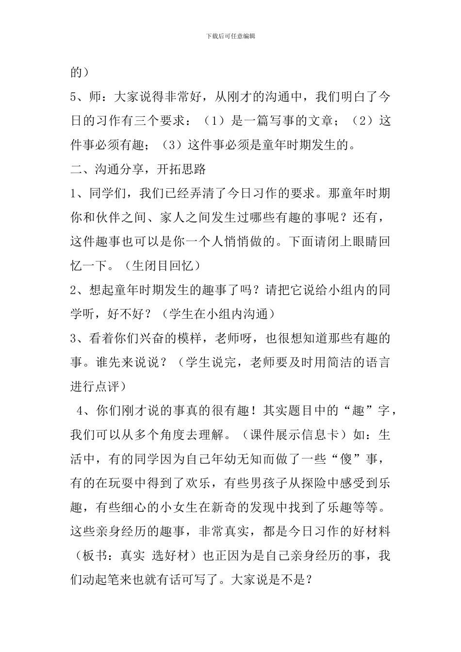 五年级作文《童年趣事》教学设计_第3页