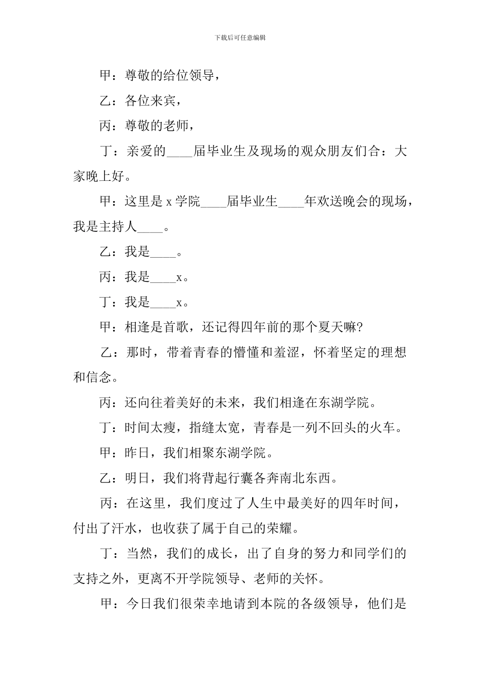 毕业典礼主持人串词模板_第3页