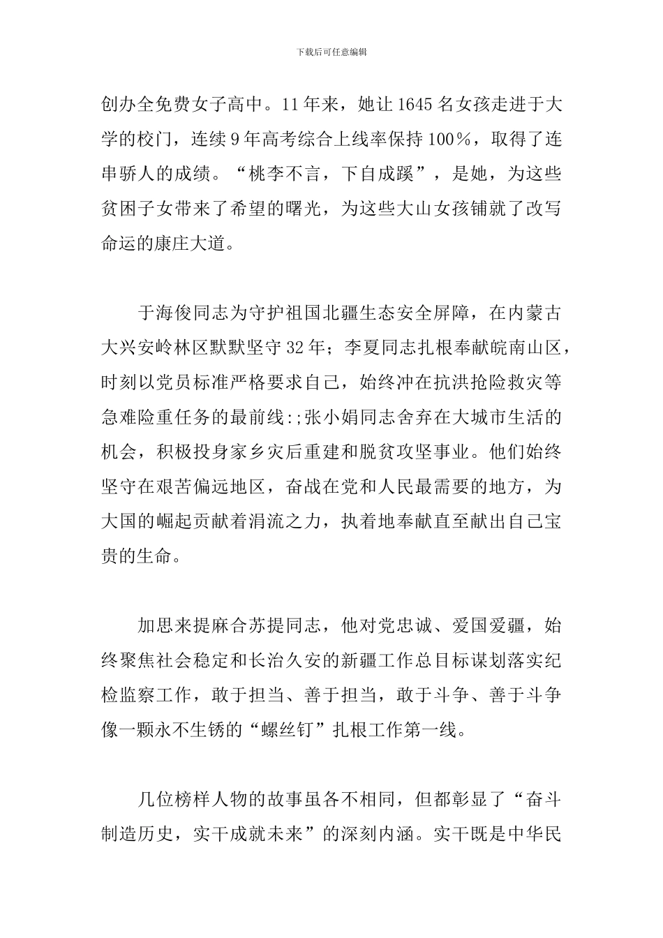 党员干部学习授予周永开、张桂梅同志“全国优秀共产党员”称号决定心得体会3篇_第2页