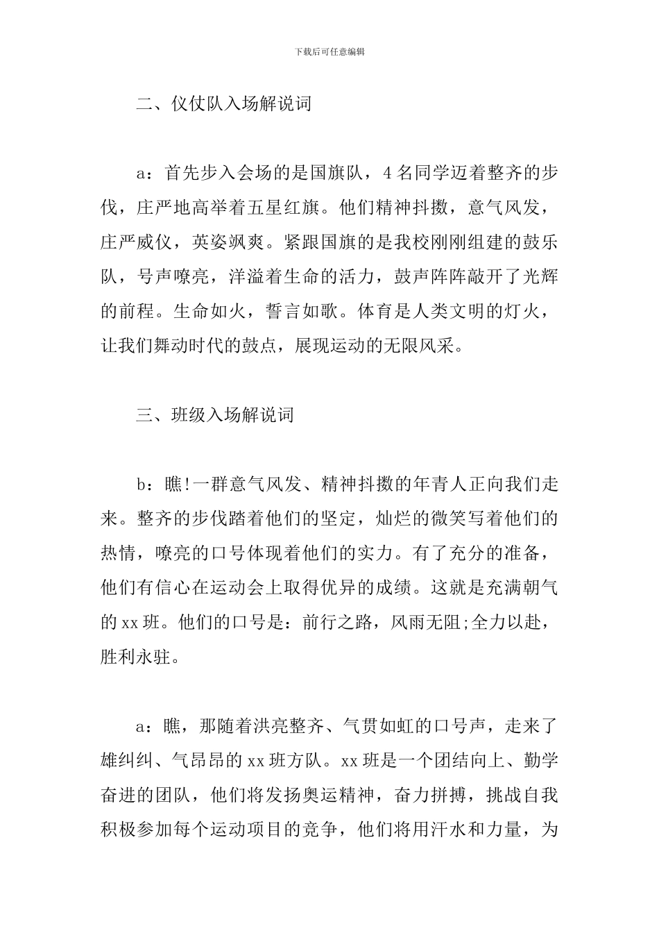 中学生运动会主持稿3篇_第2页