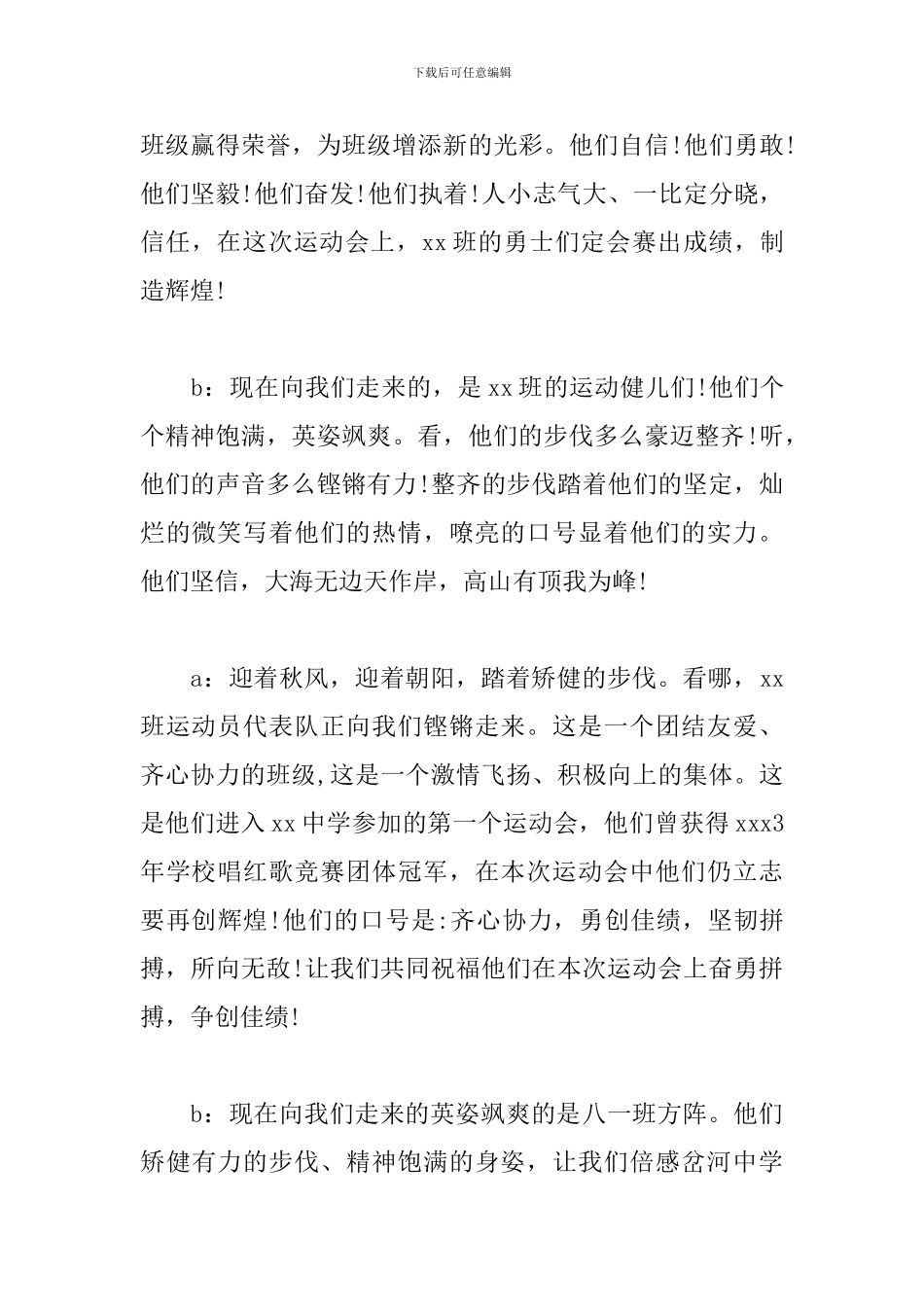 中学生运动会主持稿3篇_第3页