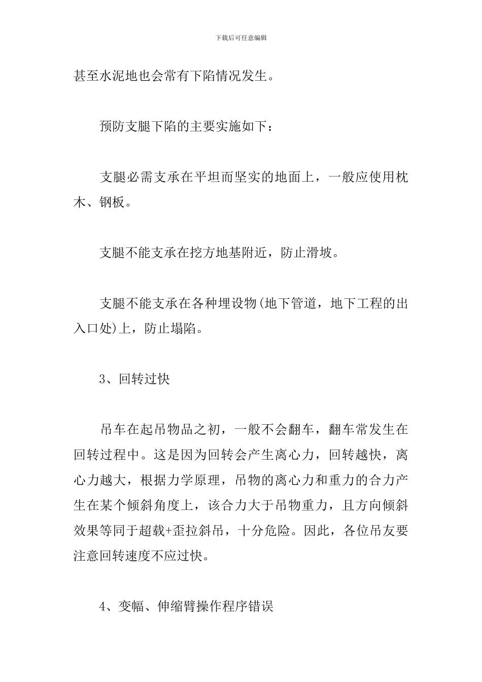 吊车事故经验总结_第2页