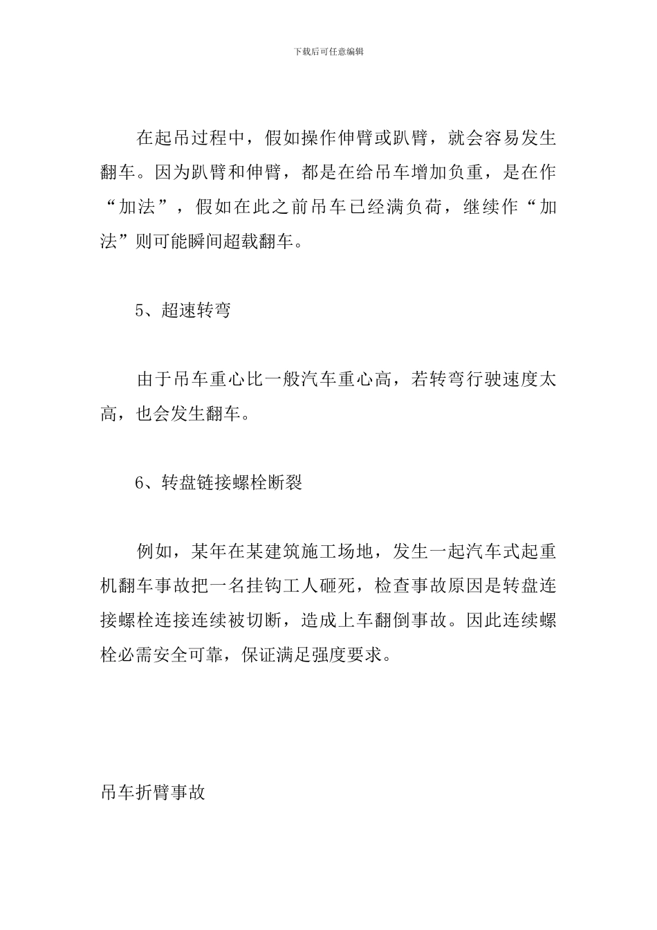 吊车事故经验总结_第3页