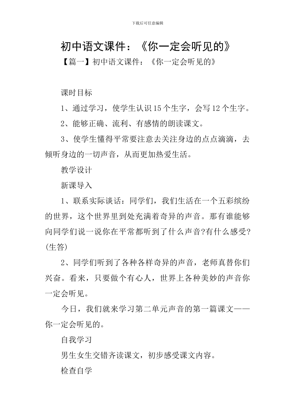 初中语文课件：《你一定会听见的》_第1页