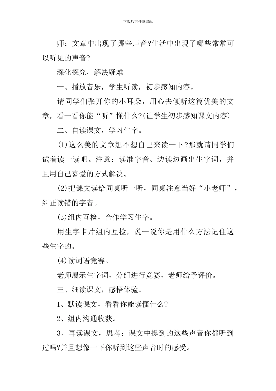 初中语文课件：《你一定会听见的》_第2页