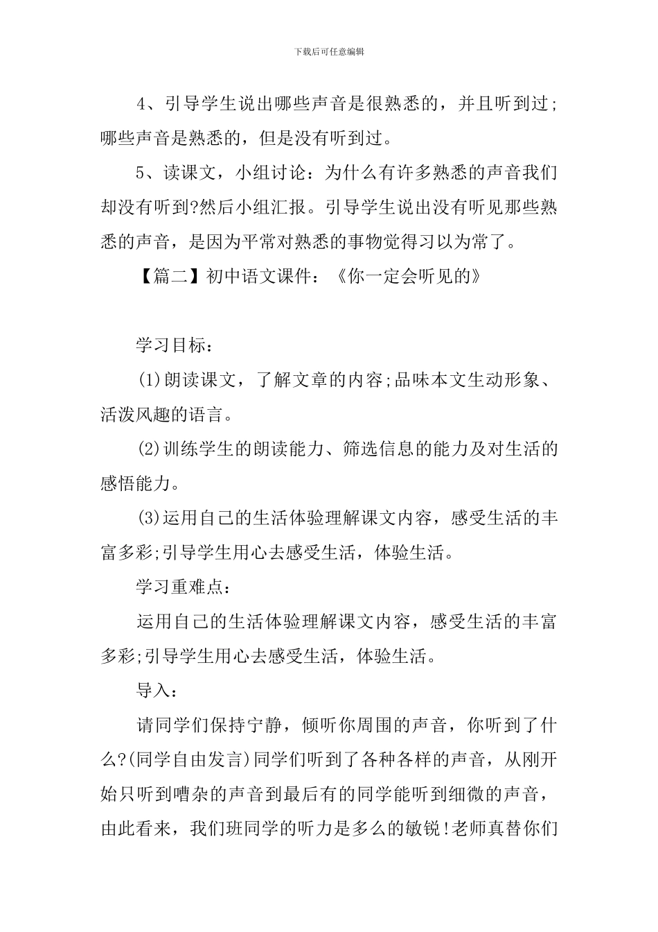 初中语文课件：《你一定会听见的》_第3页