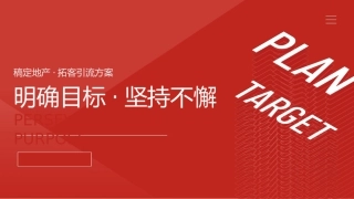 OKR目标管理PPT模板