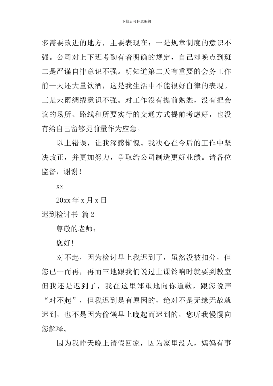 迟到检讨书模板锦集九篇_第2页