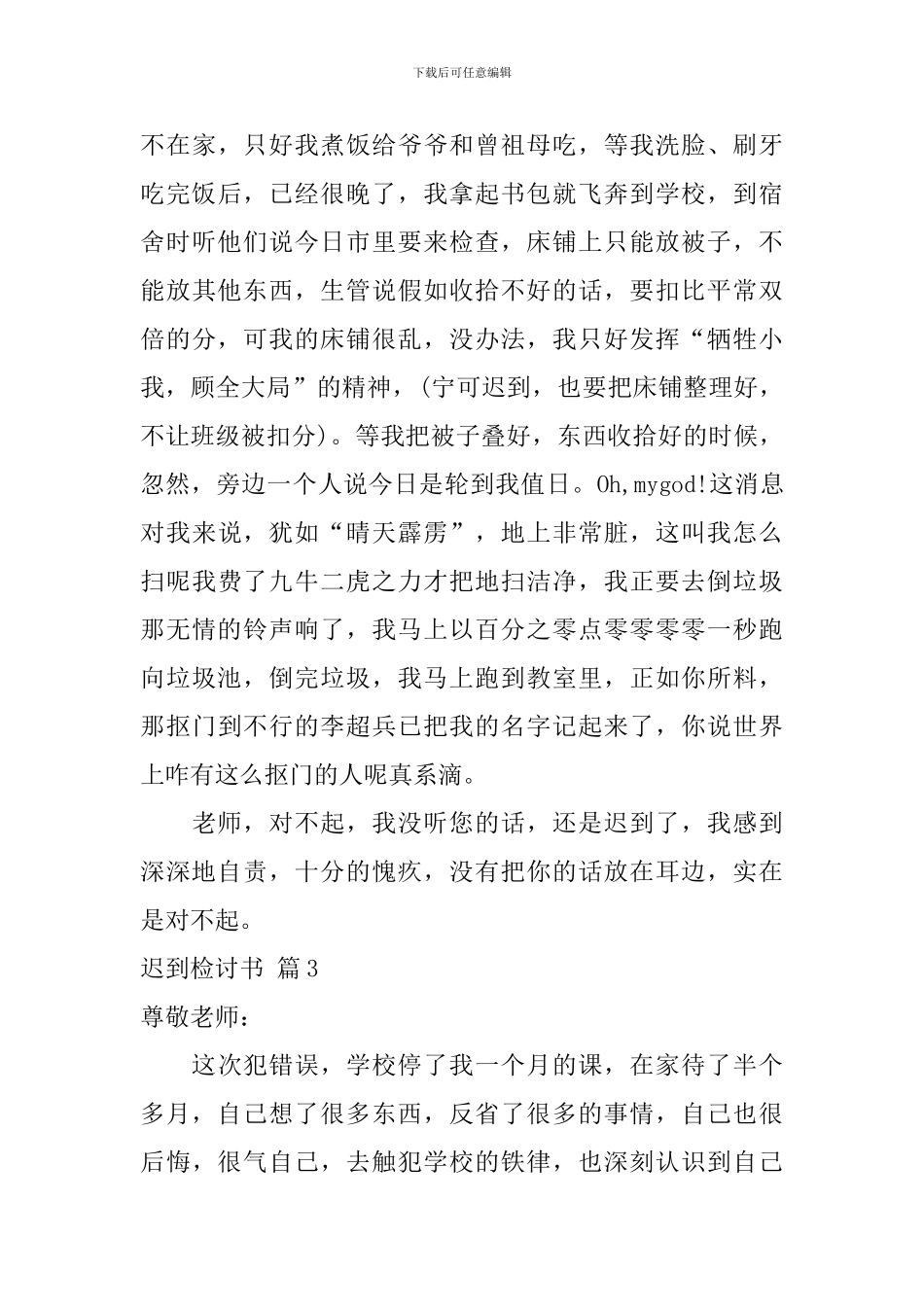 迟到检讨书模板锦集九篇_第3页