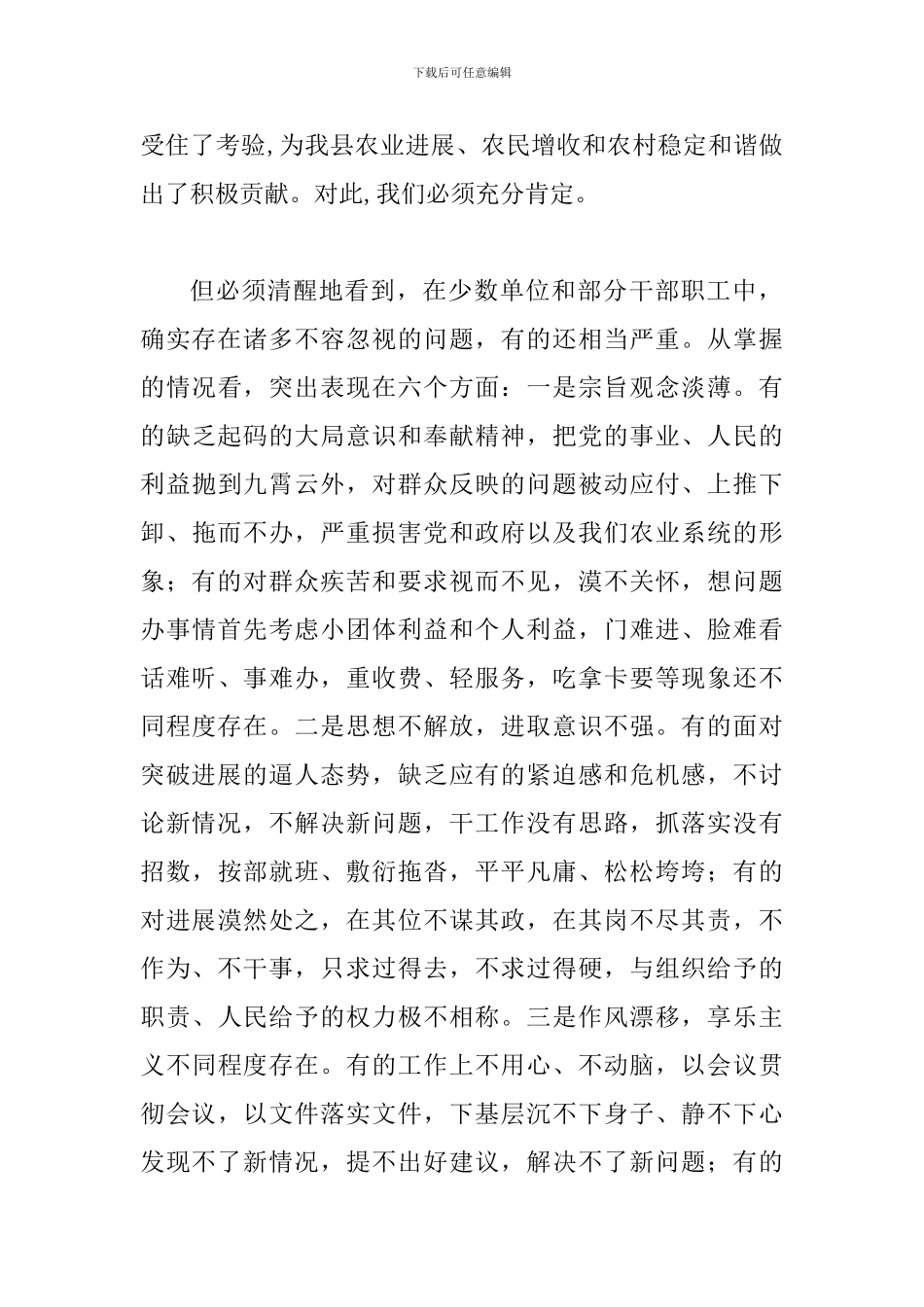 局长在系统学习教育整顿会讲话_第2页