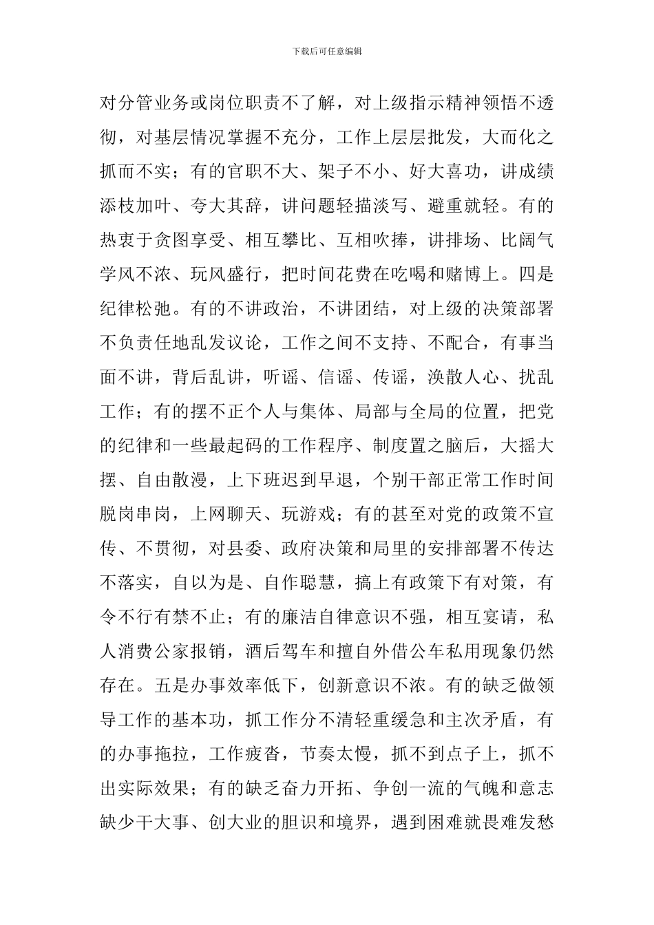 局长在系统学习教育整顿会讲话_第3页
