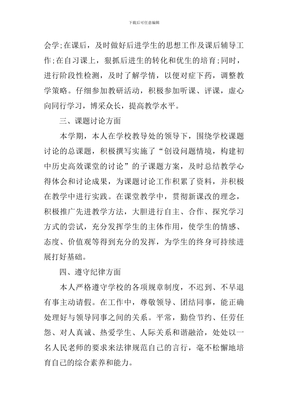 初二教师上学期工作总结模板_第2页