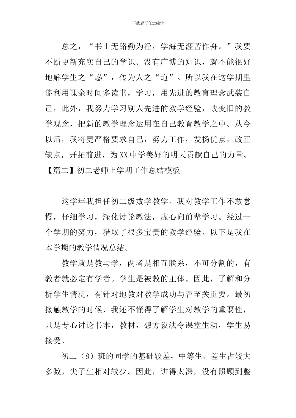 初二教师上学期工作总结模板_第3页