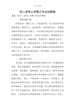 初二教师上学期工作总结模板