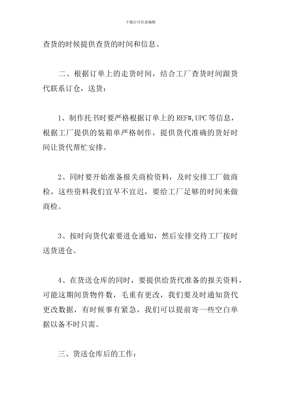 单证员年度个人工作总结_第2页