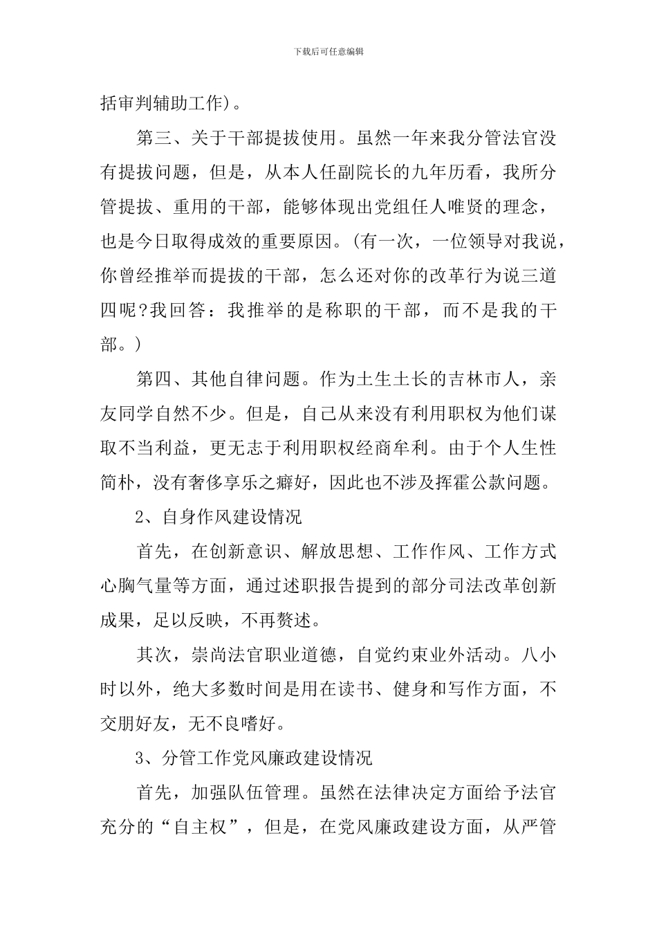 法院干部个人述职述廉述德报告_第2页