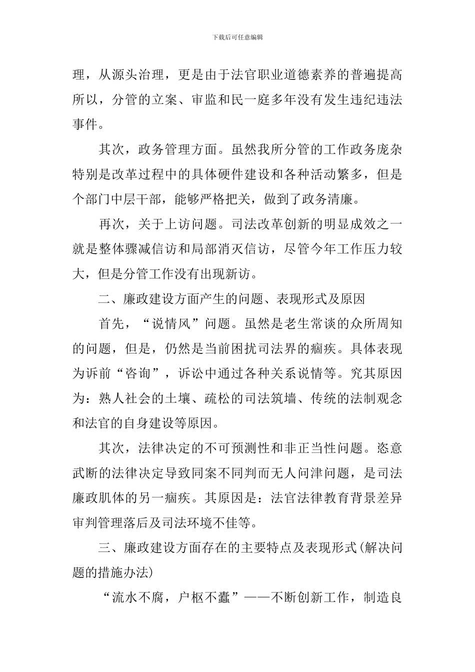 法院干部个人述职述廉述德报告_第3页