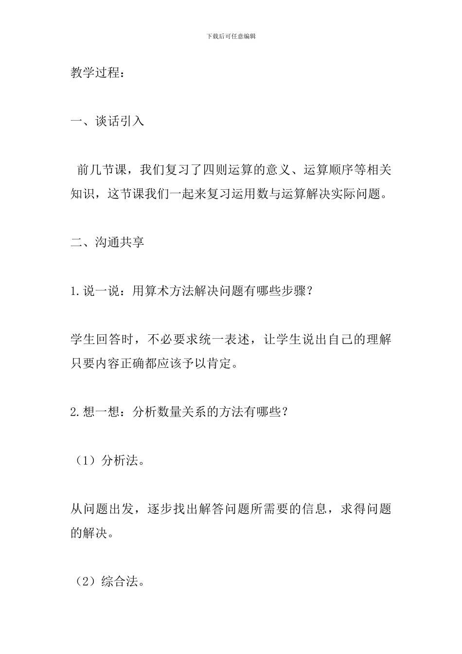 2024六年级数学下册《解决问题的策略》总复习教案_第2页