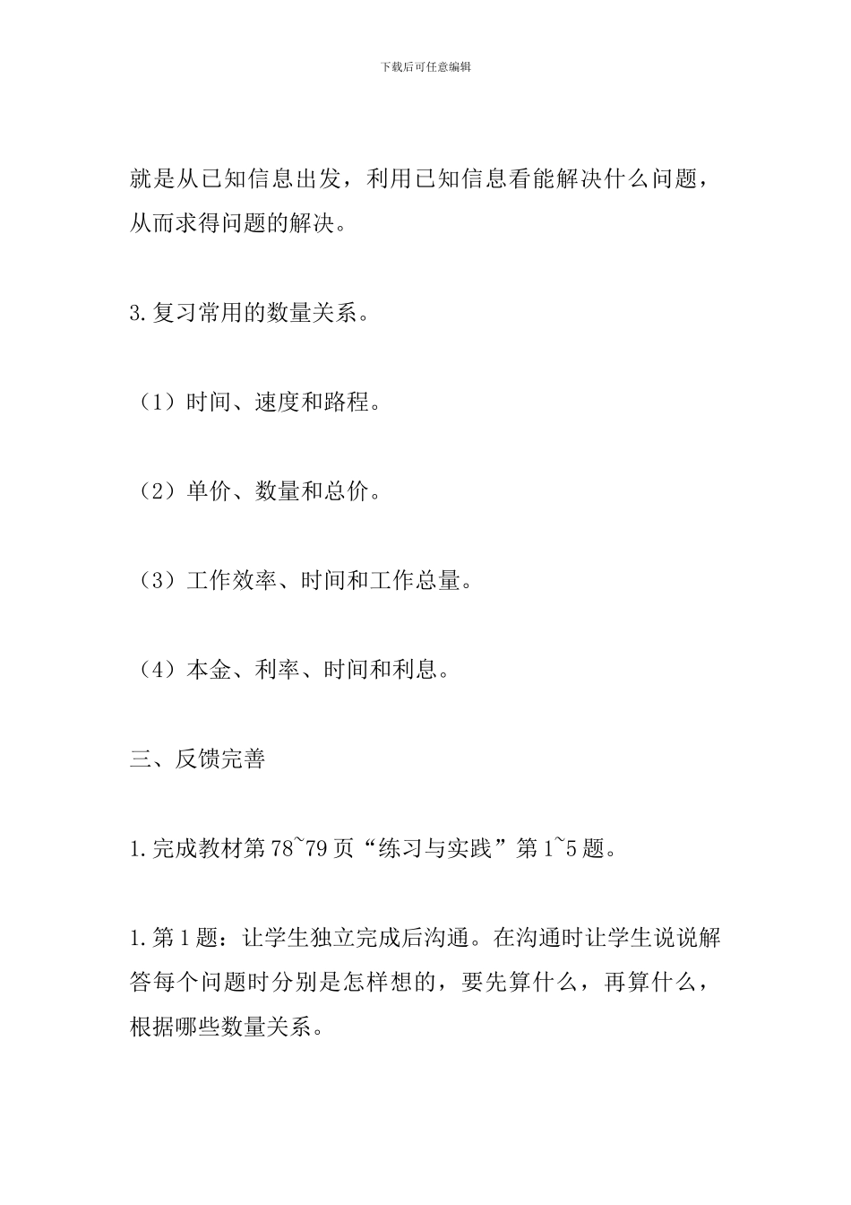 2024六年级数学下册《解决问题的策略》总复习教案_第3页