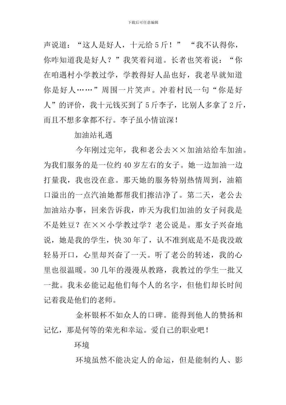 在小学读书沙龙活动上的讲话稿_第2页