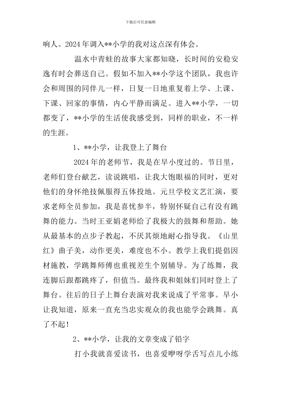 在小学读书沙龙活动上的讲话稿_第3页