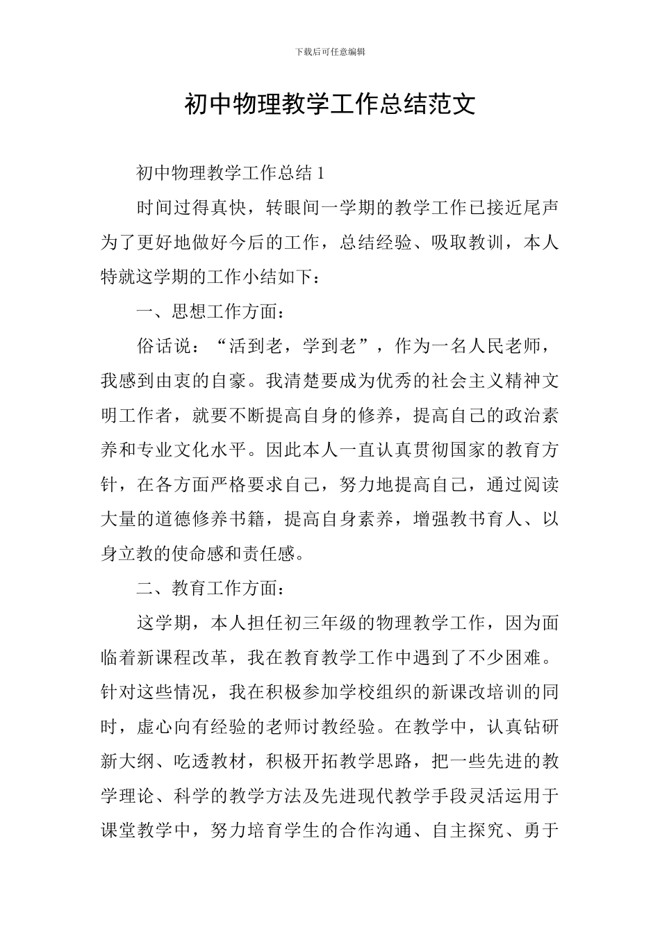 初中物理教学工作总结范文_第1页