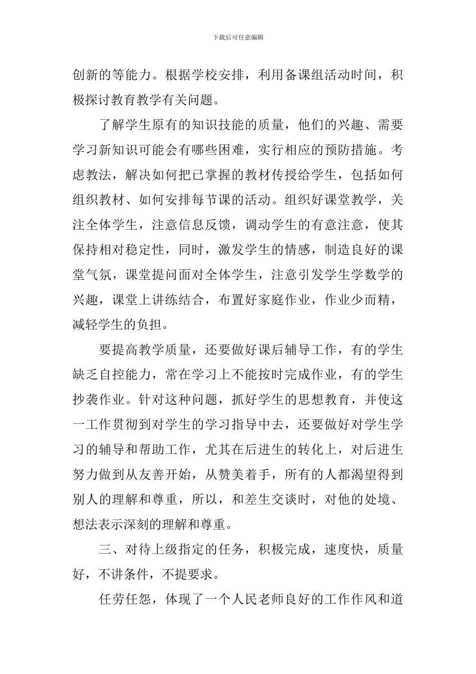 初中物理教学工作总结范文_第2页