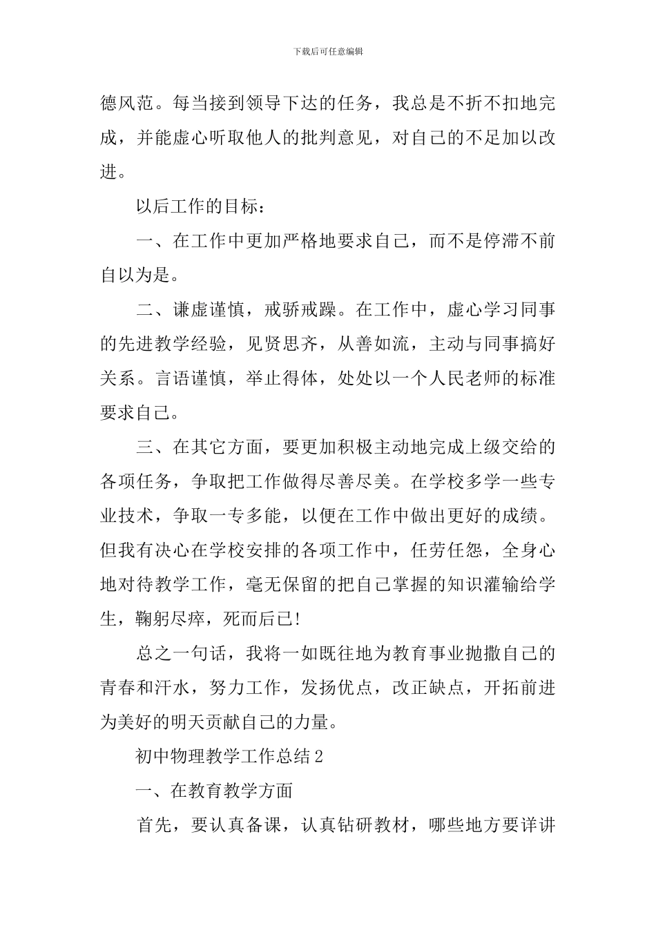 初中物理教学工作总结范文_第3页
