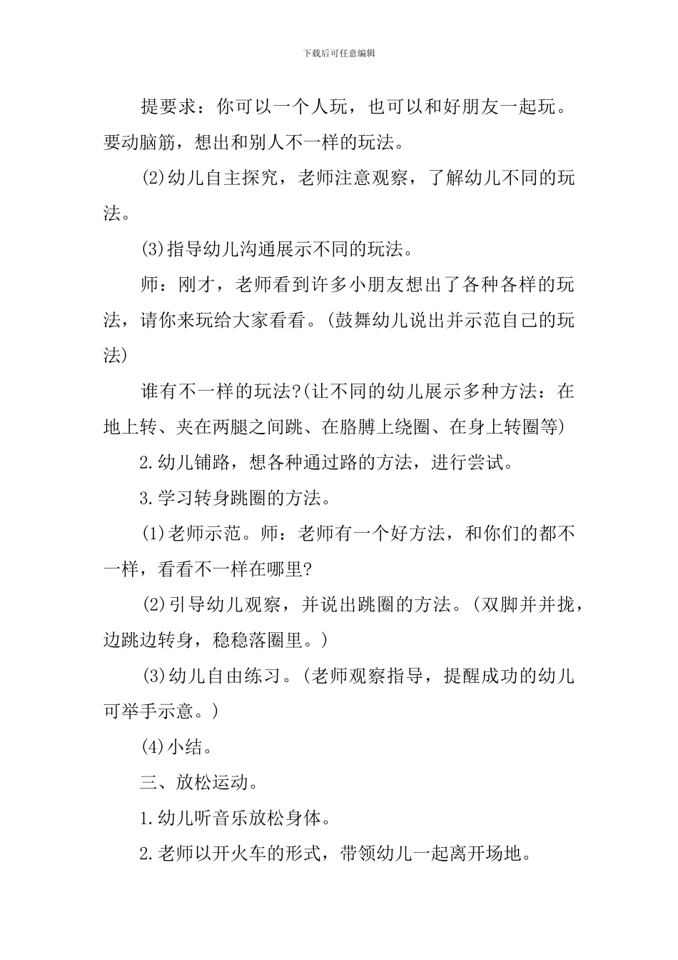 幼儿园大班游戏教案及教学反思3篇_第2页