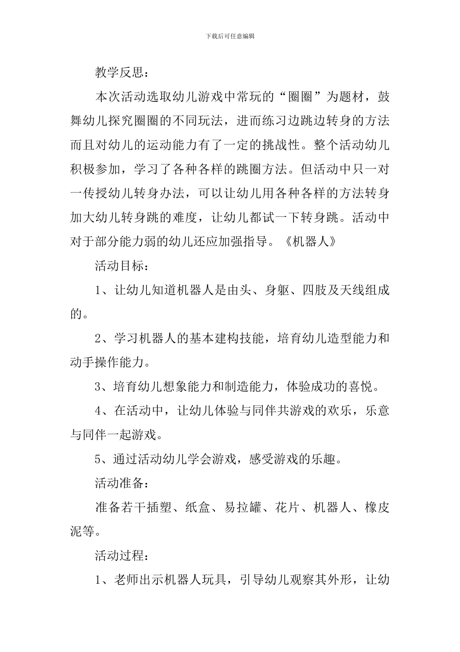 幼儿园大班游戏教案及教学反思3篇_第3页