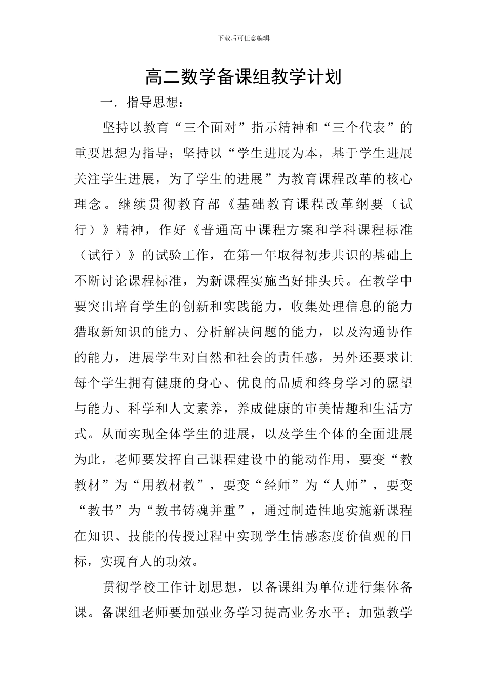 高二数学备课组教学计划_第1页