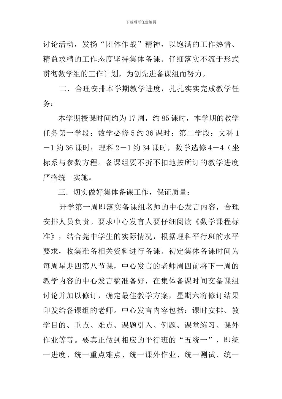 高二数学备课组教学计划_第2页