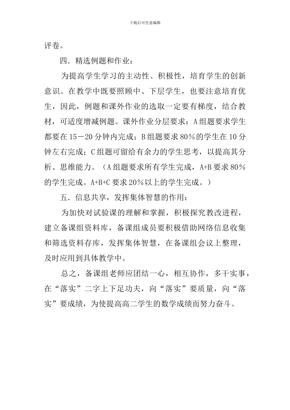 高二数学备课组教学计划_第3页