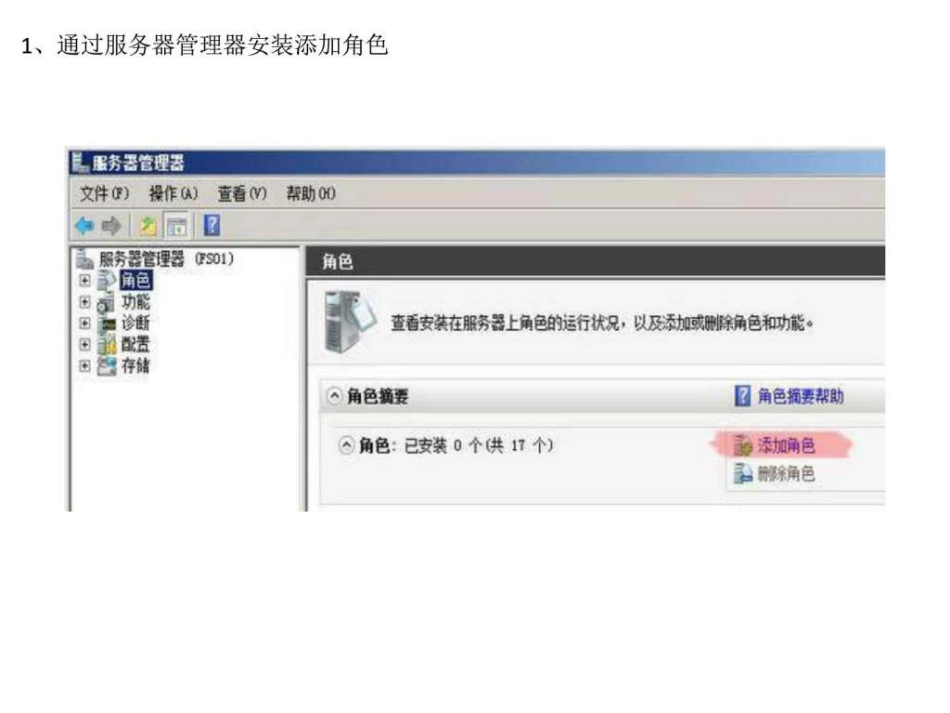 win-server-2019-r2文件服务器配置-图文.ppt_第1页