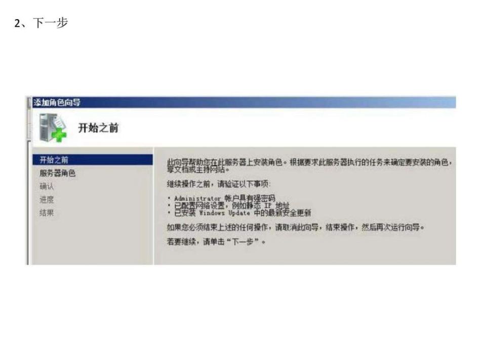 win-server-2019-r2文件服务器配置-图文.ppt_第2页