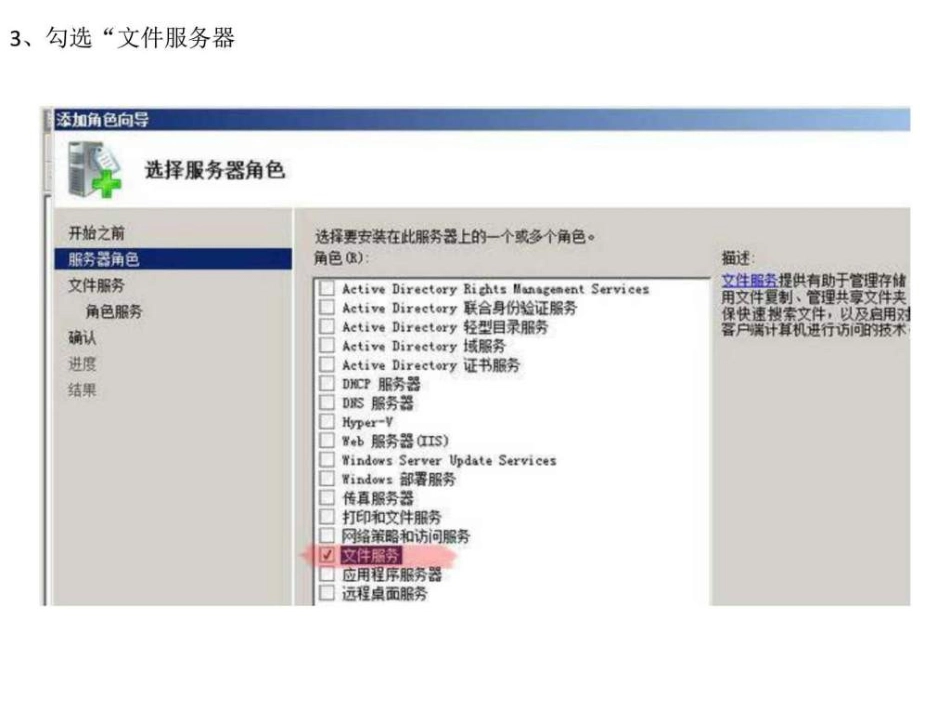 win-server-2019-r2文件服务器配置-图文.ppt_第3页