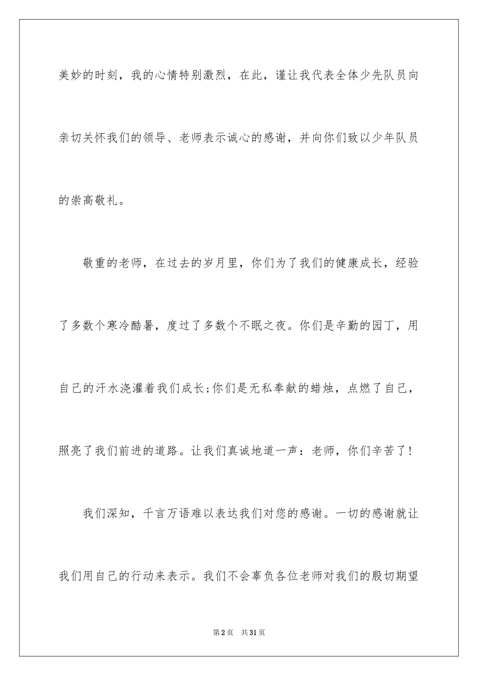 2024六一儿童节演讲稿_1544_第2页