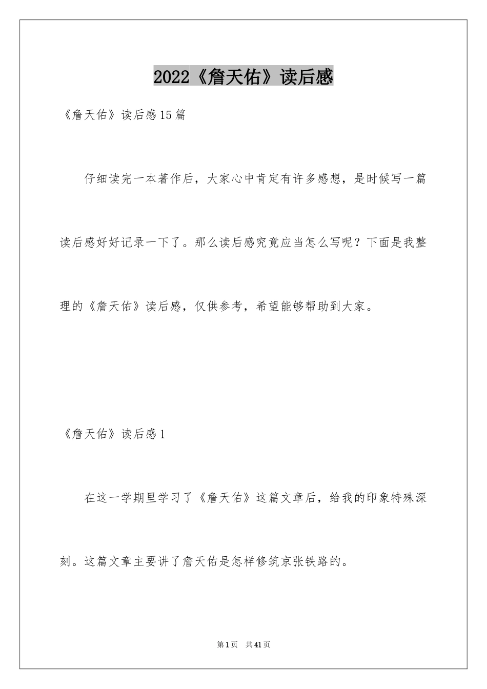2024《詹天佑》读后感_21_第1页