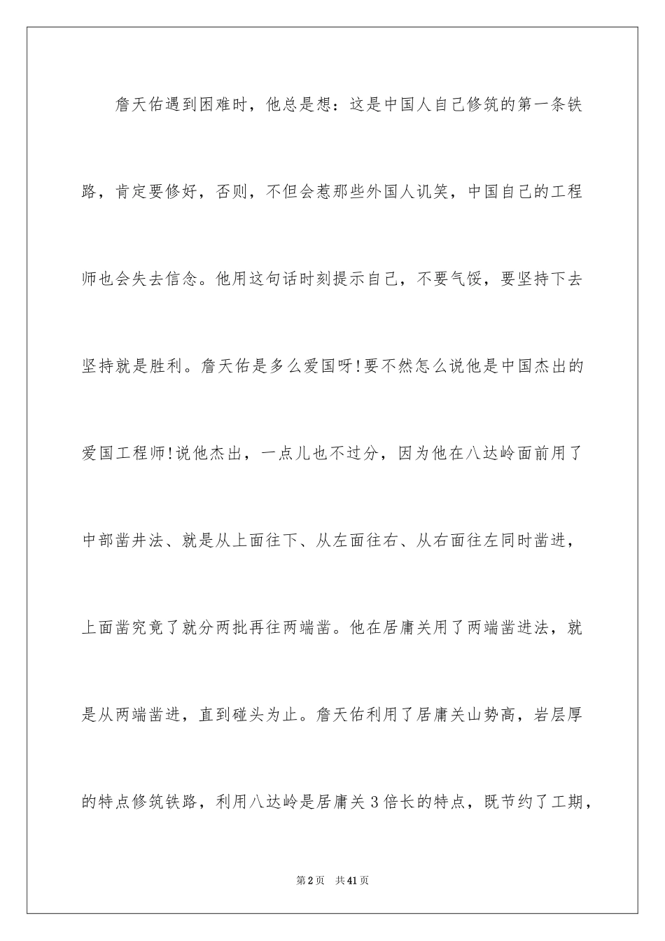 2024《詹天佑》读后感_21_第2页