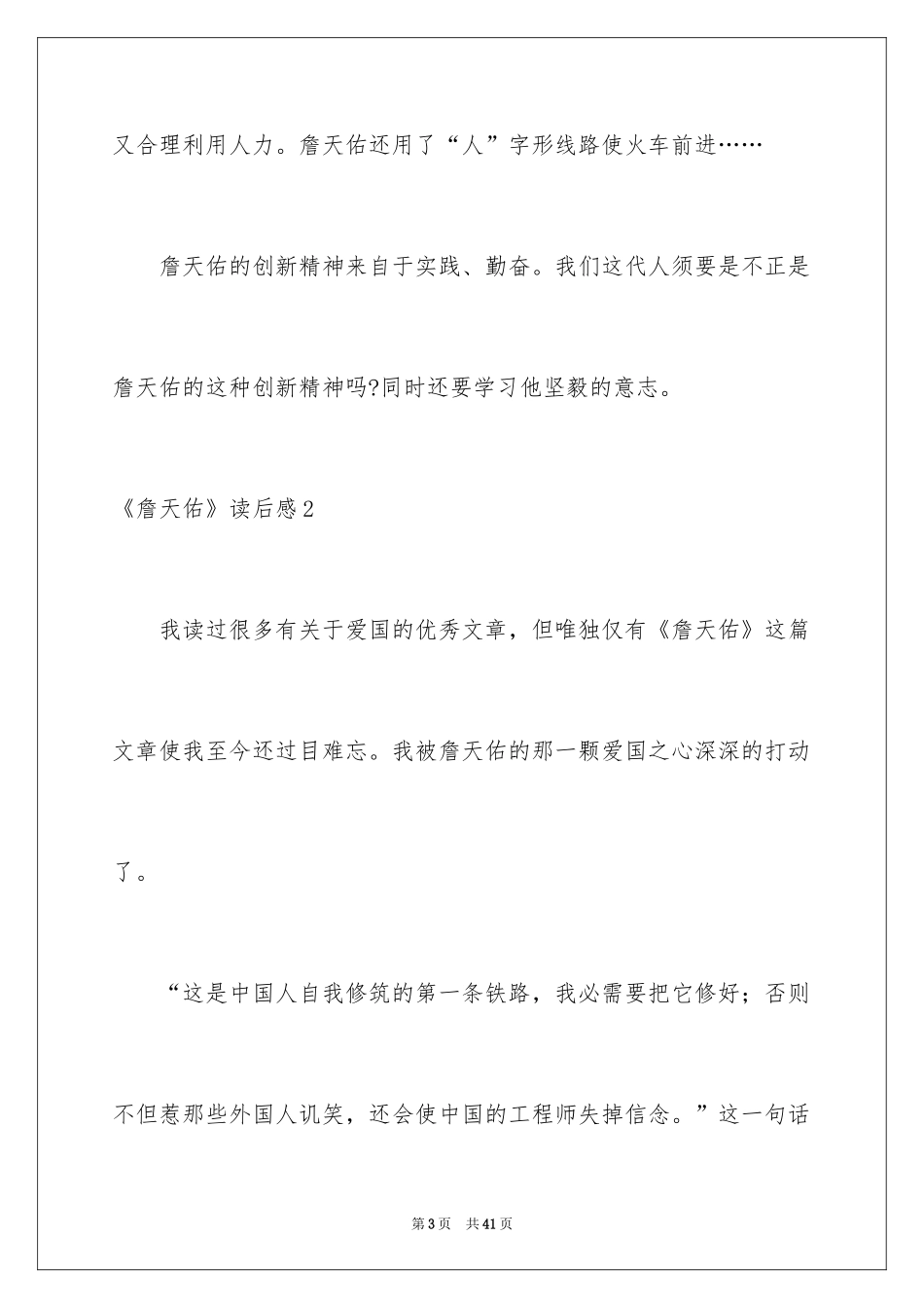 2024《詹天佑》读后感_21_第3页