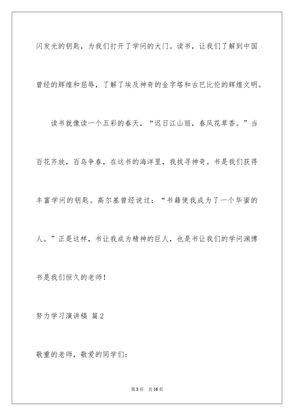 2024努力学习演讲稿_69_第3页