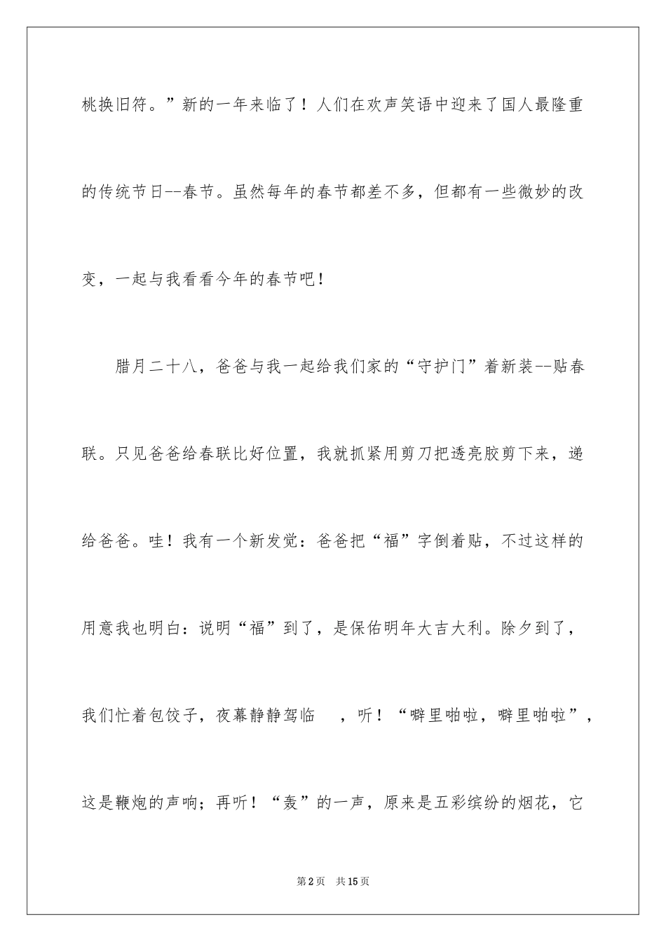 2024初一春节作文_61_第2页