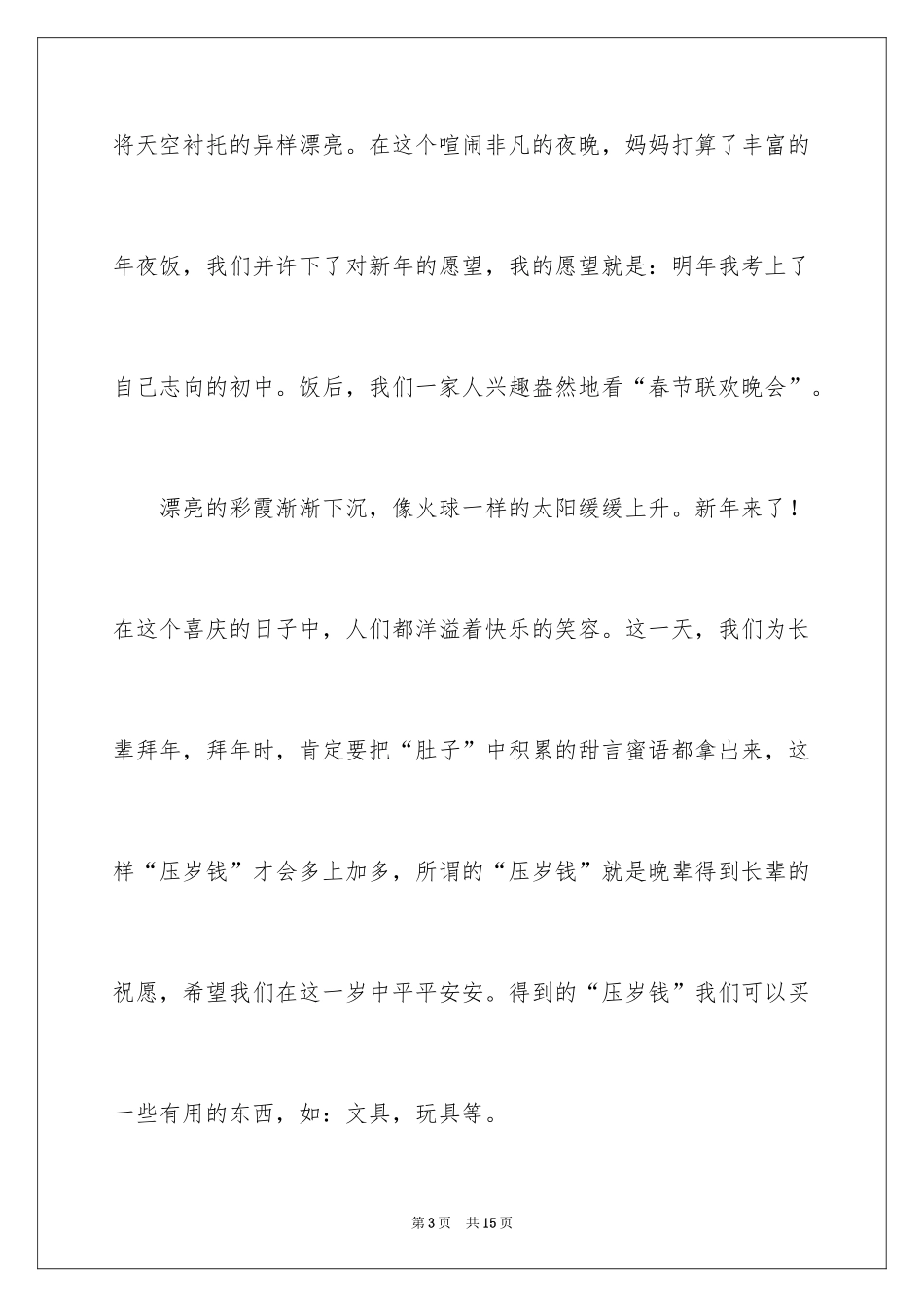 2024初一春节作文_61_第3页