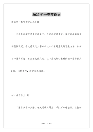 2024初一春节作文_61