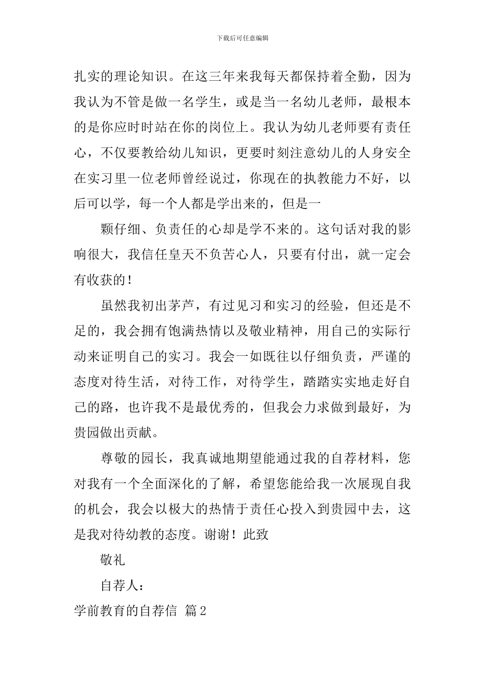 学前教育的自荐信模板集合5篇_第2页